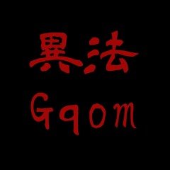 芸能山城組 - Kaneda (Gqom Remix)