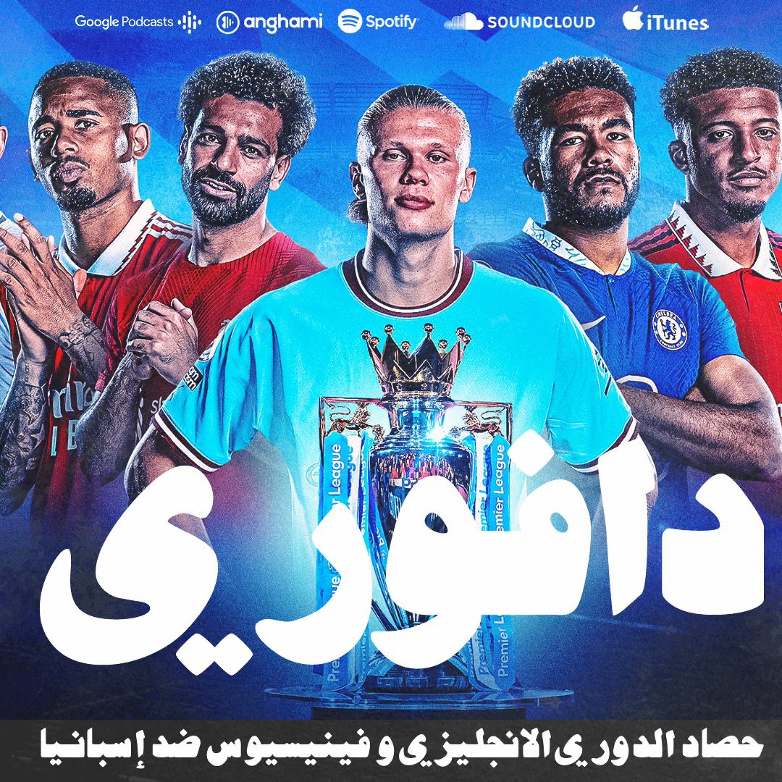 حصاد الدوري الإنجليزي و فينيسيوس ضد إسبانيا episode artwork
