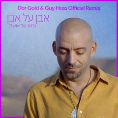 עידן רייכל - אבן על אבן (Dor Gold & Guy Hoss Official Remix)