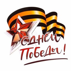 нет-фашизму!-нет-войне..!-май...mp3