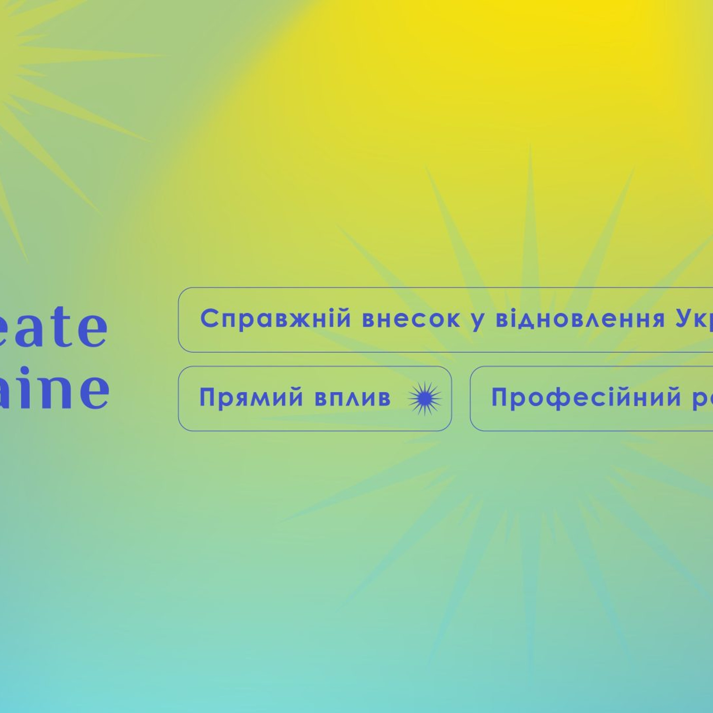 Create Ukraine: як українських фахівців із міжнародним досвідом повертають до роботи в Україні episode artwork