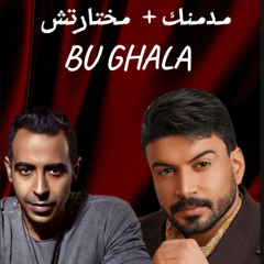 مدمنك + مختارتش