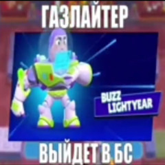 Italian brainrot GAZLIGHTER IN BRAWL STARS)))