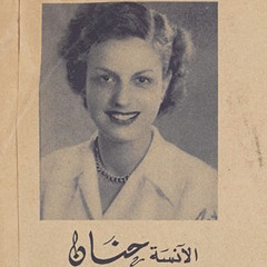 يا جارحة قلبي