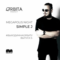 Simple J - #ВЫХОДИМНАОРБИТУ vol.5