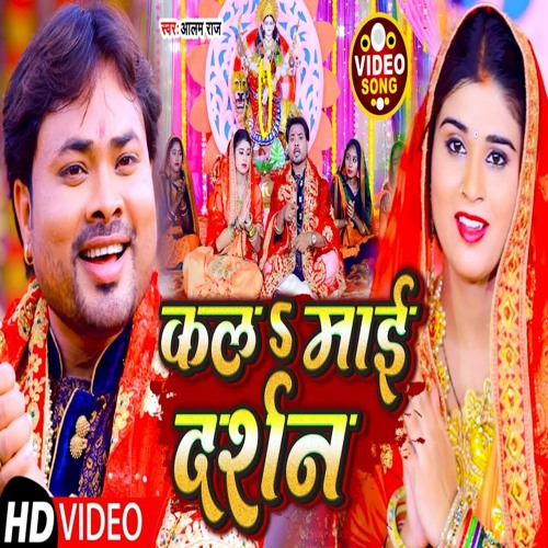Stream Kala Mayi Darshan by Aalam Raj | Listen online for free on ...
