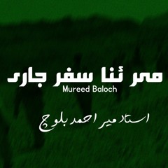Mehr Ana Safar Jari New Version .mp3