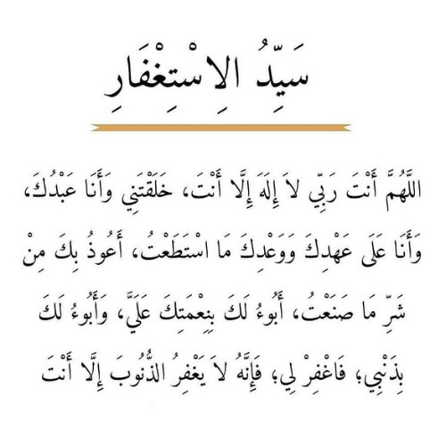 دعاء سيد الاستغفار مكرر بصوت العفاسي