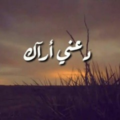 اغنية "دعني أراك" بدون موسيقى | محمد النادي