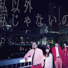ゲスの極み乙女 - 私以外私じゃないの (Remixed by Moe Shop feat.SEIJ)