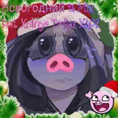 Новогодний 25 Hardstyle Mix Feat. Xedreyo + HON