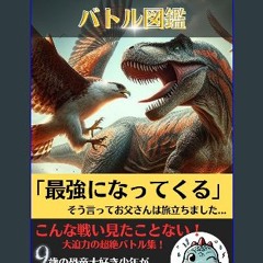 ebook [read pdf] ⚡ Kyouryuuou: Tyrannosaurus Battle Zukan - Saikyou ni Natte Kuru - Sou itte Otous