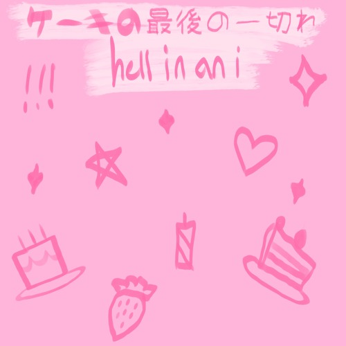 Stream ケーキの最後の一切れ [奏兎める + 巡音ルカ] by hell in an i | Listen online for free on  SoundCloud