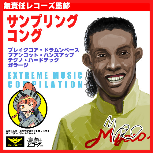 【M3-2025秋】【超高音強化】[サンプリングコング] XFD Demo【無責任レコーズ】[IRR-018]