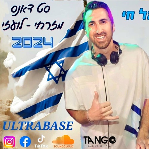 ULTRABASE - סט דאנס לועזי מזרחי 2024