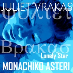 VRAKAS Monchiko Asteri Lonely Star