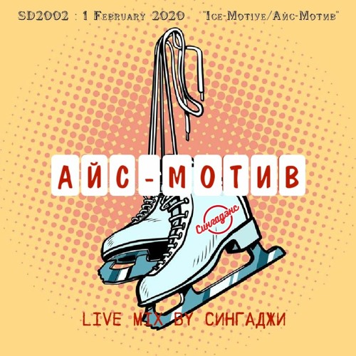 sd2002 live @ Ice Motive 2020 part 1