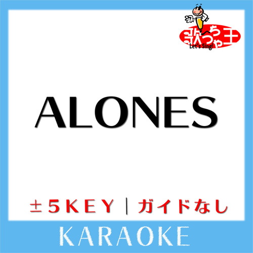 ALONES (原曲歌手:Aqua Timez)