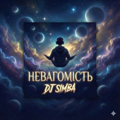 Невагомість.wav