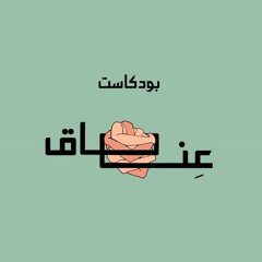 الإهمال العاطفي