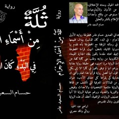 PDF/Ebook ثلة من أسماء الإجرام BY : حسام السعيد عامر