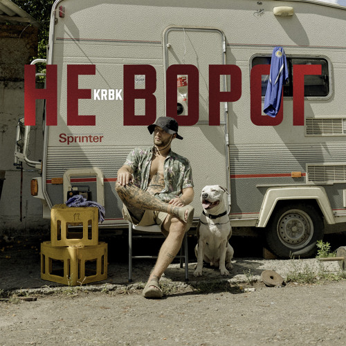 Не ворог
