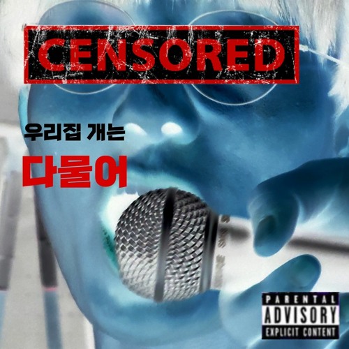 N1K3, 2BANG, 중심 - 다 물어