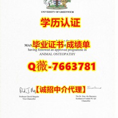 #办理Greenwich学历认证Q薇-7663781【英国格林威治大学毕业证书成绩单原版1:1制作】