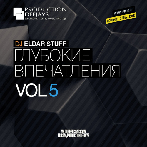 DJ STUFF- Глубокие Впечатления Vol.5