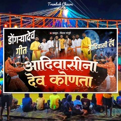 Adiwasi Na Dev Konata (feat. Vijay Gangurde)