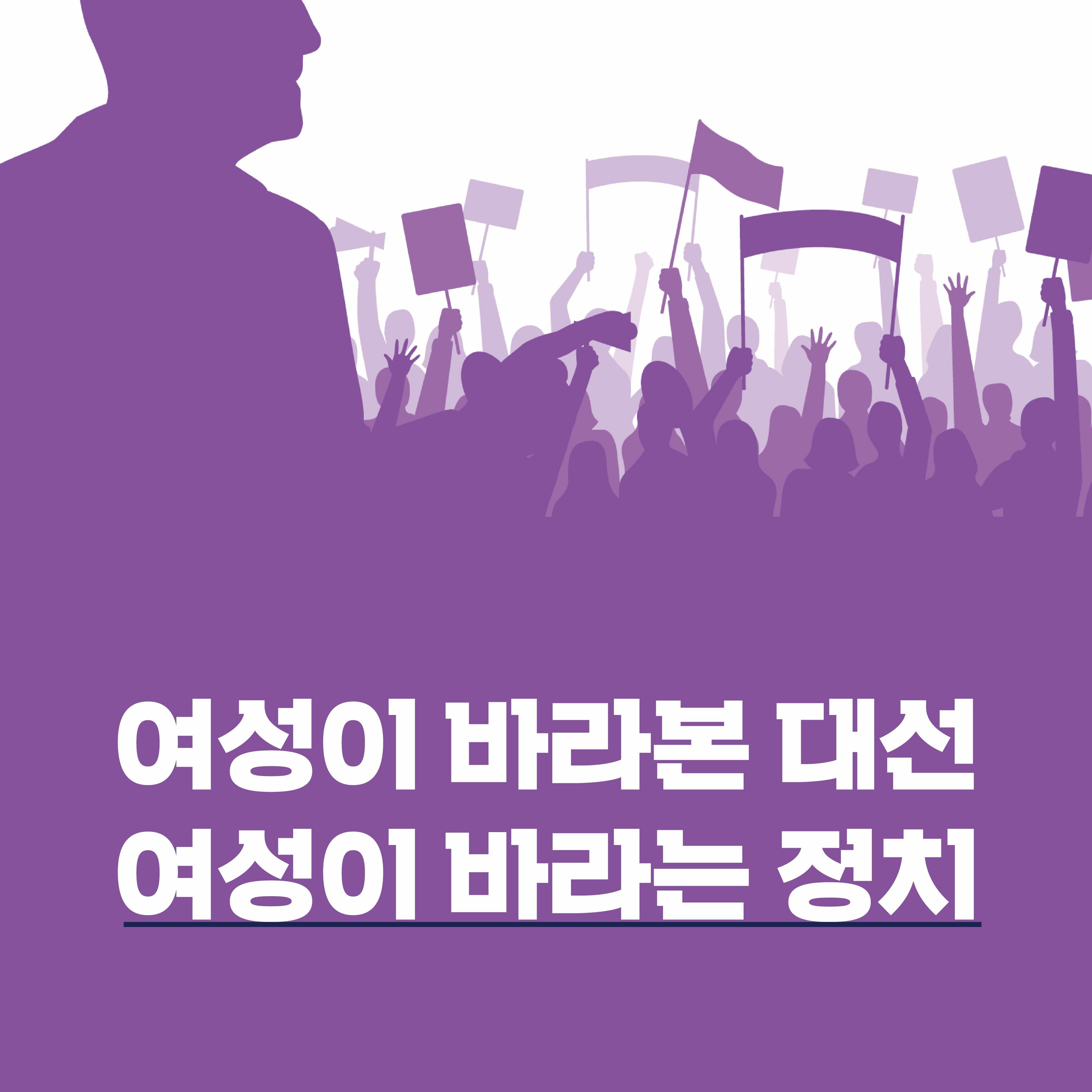 6. 여성이 바라본 대선, 여성이 바라는 정치_익명X수습 편집위원 제이 episode artwork