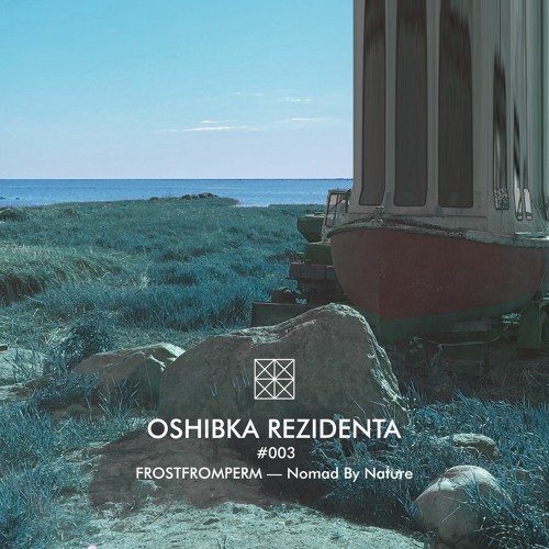 OSHIBKA REZIDENTA #003 FROSTFROMPERM — Nomad By Nature