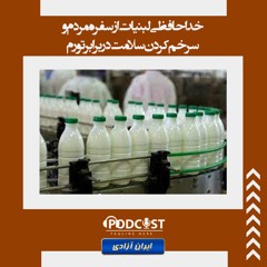 خداحافظی لبنیات از سفره مردم و سرخم کردن سلامت در برابر تورم
