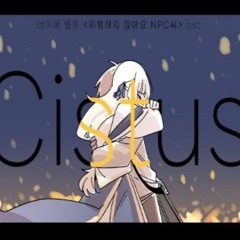 Sobrem/냥깽 - Cistus ('위험하지 않아요 NPC씨' OST)