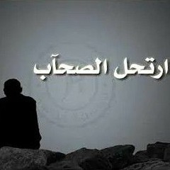 زاد في الالم حمزه ابو قينص