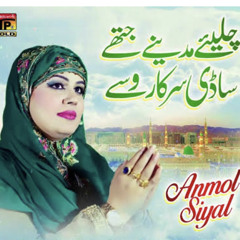Chalye Madine Jithe Sadi Sarkar Wasse