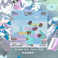 NewJeans - Super Shy (王ADEN-妳是我寶貝ㄟ Refresh MDSK Mashup)