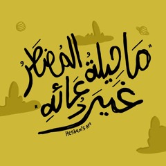 وَلَا تَهِنُوا وَلَا تَحْزَنُوا