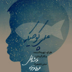 Ali Kuchikeh By Farshad Tavakkoli (2024)