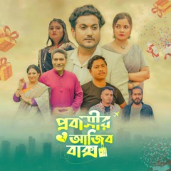 Ekti Chithi Badi Jaye