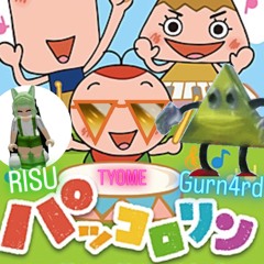 #🥁パッコロリンLIT🥁【 prod.RISU 】