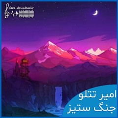 جنگ ستیز