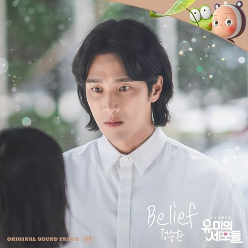 Jung Seung Hwan (정승환) - Belief (Yumi's Cells 유미의 세포들 OST Part 7)