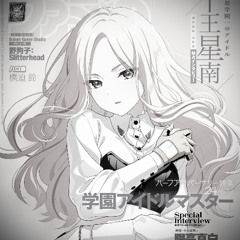 十王 星南 - Choo Choo Choo (Orin J. FIRE Remix)