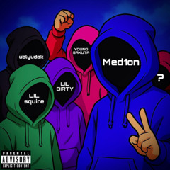 Критики (feat. $treetytriplex, YOUNGSAKUTA, ublyudok, LIL squire, LL DIRTY)