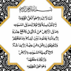 Ayat ul Kursi _ 20X _ Recited by Islam Sobhi