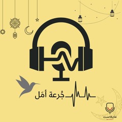 جُرعة روحانية