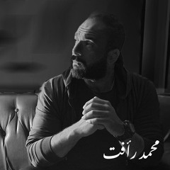 Aboia - Mohamed Raafat  أبويا - محمد رأفت
