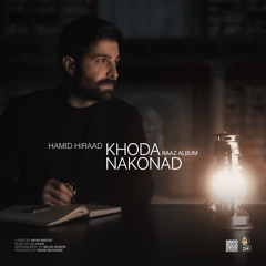 Hamid Hiraad - Khoda Nakonad | OFFICIAL TRACK  حمید هیراد - خدا نکند