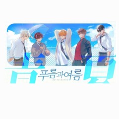 【이심전심】 Mrs.GREEN APPLE 「푸름과 여름」여름 느낌 가득 담아 불러보았다🏖  【스코시즘】